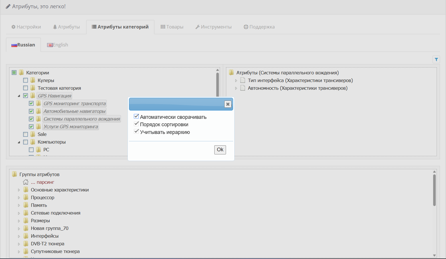 Оперативная настройка наследования