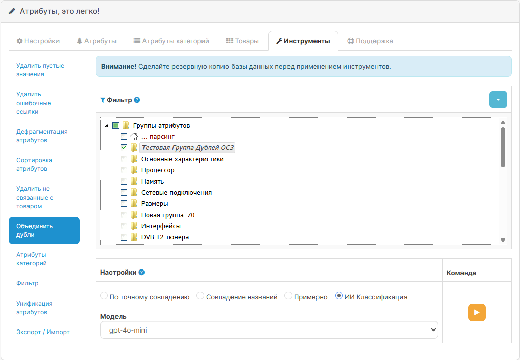 Настройки AI дедупликации