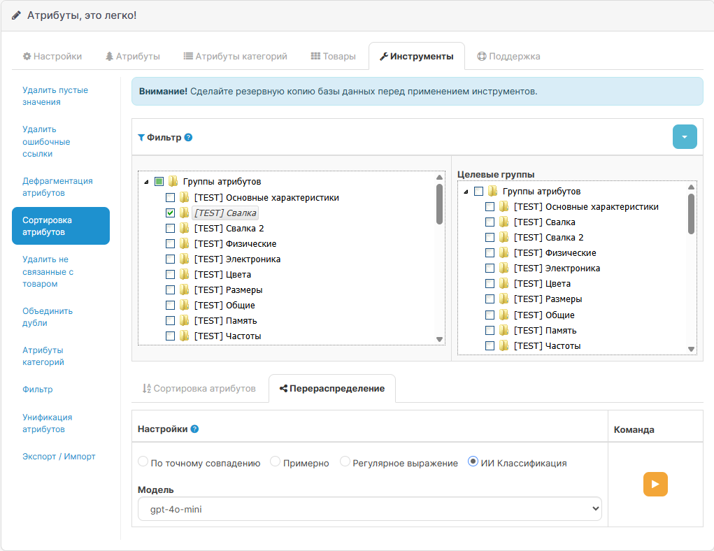 Настройки AI классификации